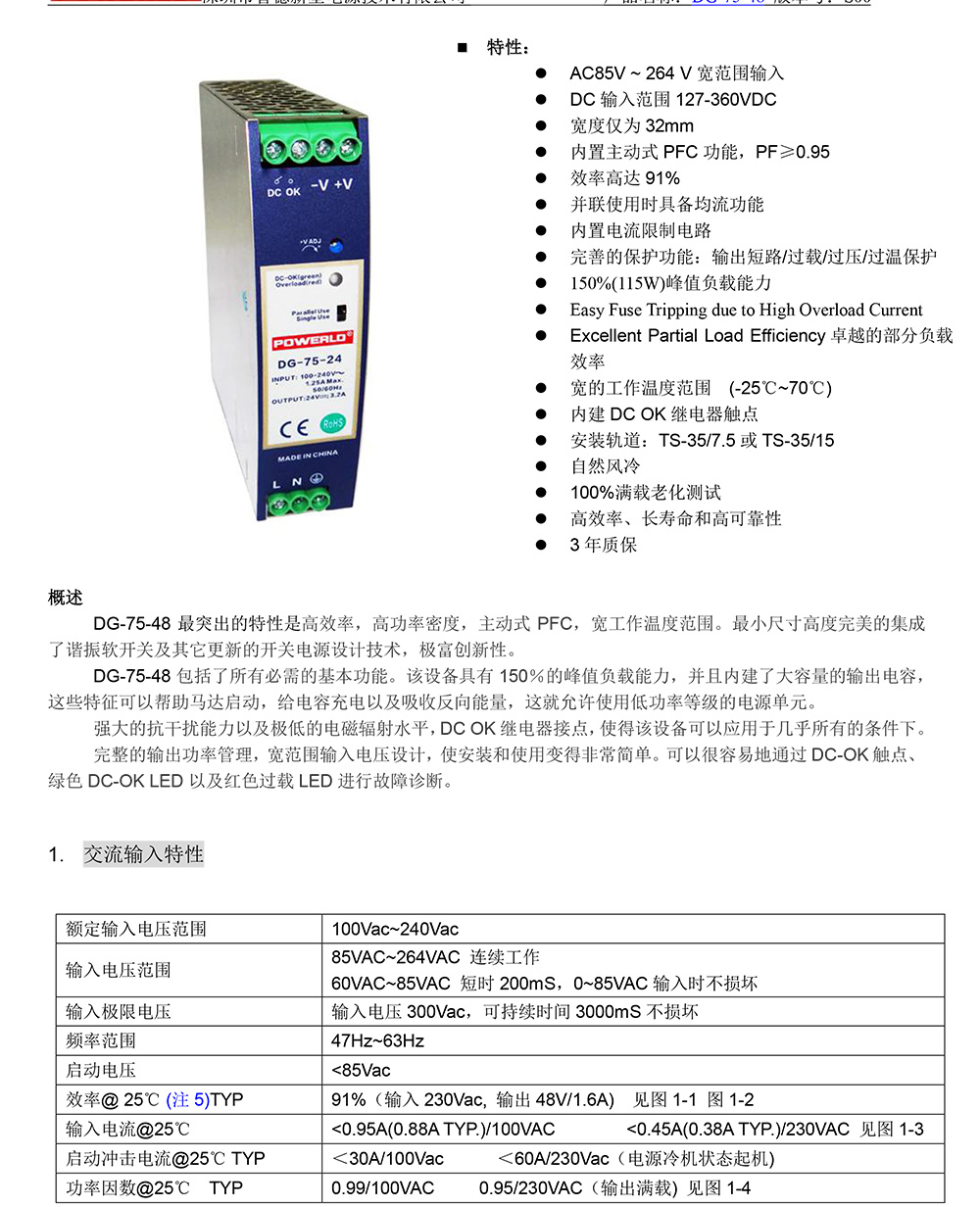 DG-75-48規格承認書S00.jpg